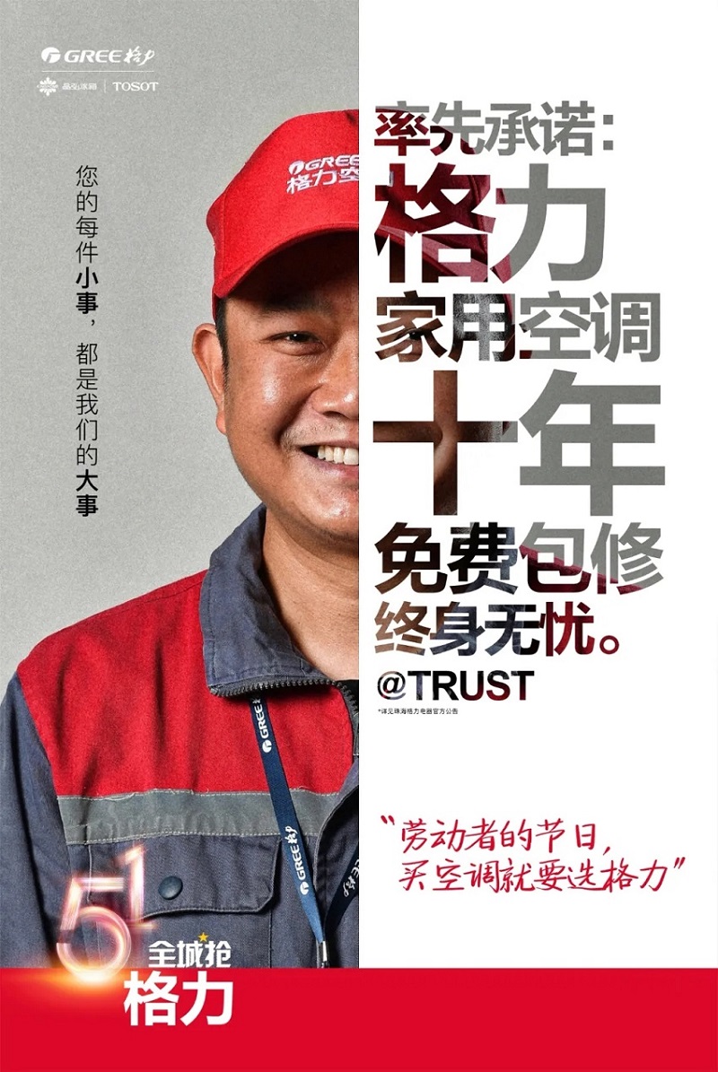 您的每件小事都是我们的大事，格力家用空调十年免费包修，终身无忧