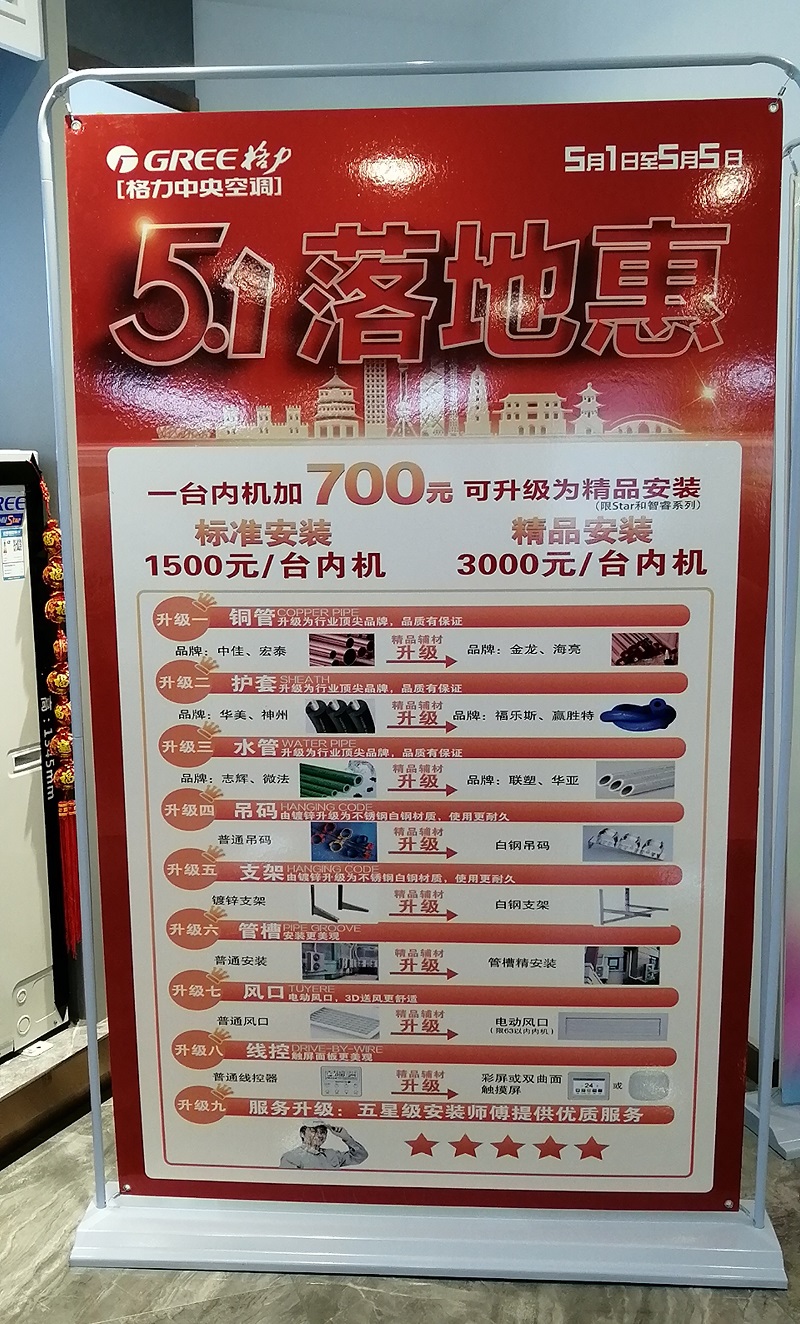 一台内机加700元可升级为3000元/内机的精品安装，标准安装为1500元/台内机；八款升级套餐实惠到家，给您舒适的生活体验