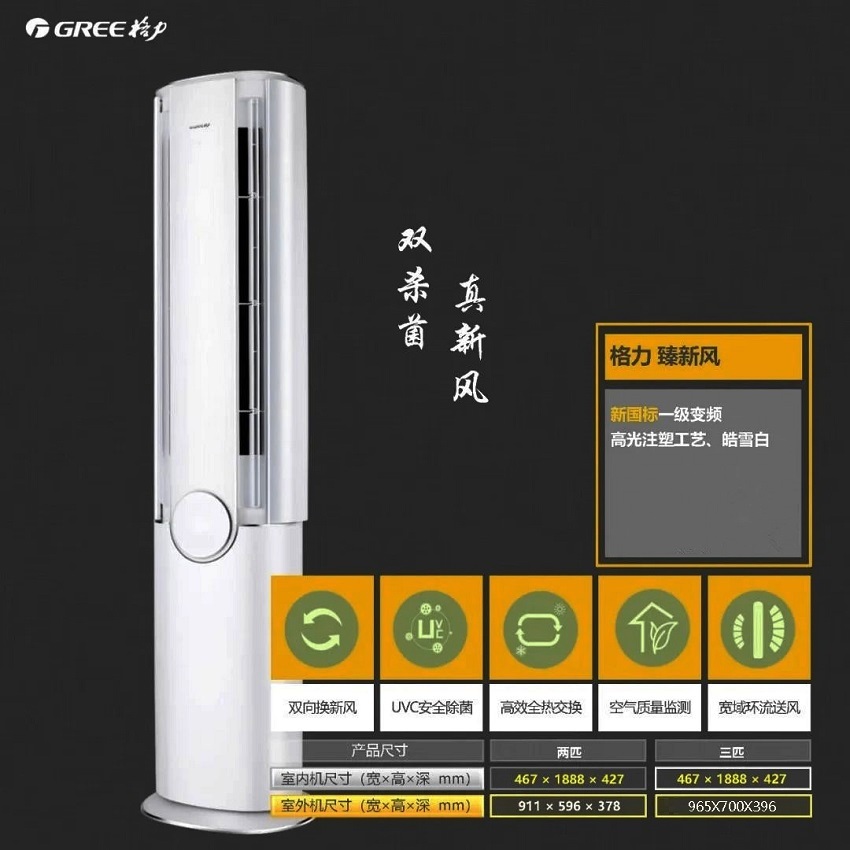 双杀菌真新风，高光注塑工艺皓雪白，双向换新风，高效全热交换，空气质量监测，宽域环流送风