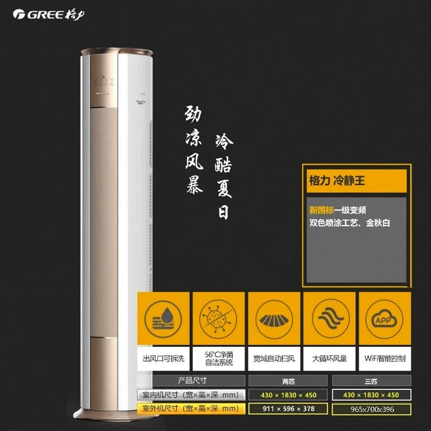冷静王新国标变频一级能效立柜式分体空调，双色喷涂工艺，金秋白，冷酷夏日，劲凉风暴，出风口可拆洗，宽域自动扫风，大循环风量