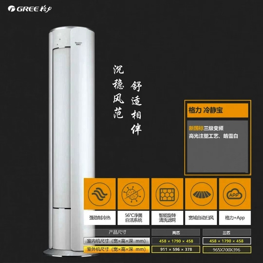 格力冷静宝沉稳风范，舒适相伴，强劲制冷热，56℃净菌自洁系统，智能旋转清洗滤网，宽域自动扫风，格力+app