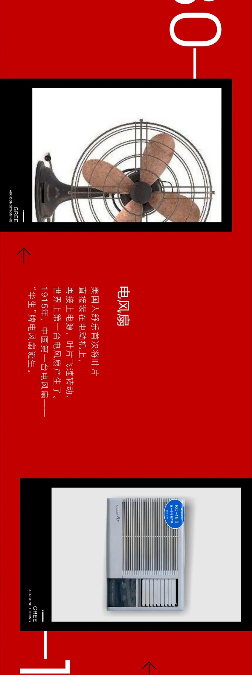 电风扇，美国人舒尔首次将叶片直接装在电动机上，再接上电源，叶片飞速转动，世界上第一台电风扇产生了。195年，中国第一台电风扇“华生”牌电风扇诞生了。