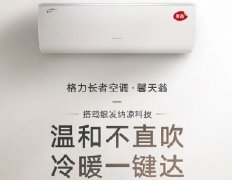 格力分体空调再出贴心之作-格力长者分体空调,焦银发群体,用得更舒心