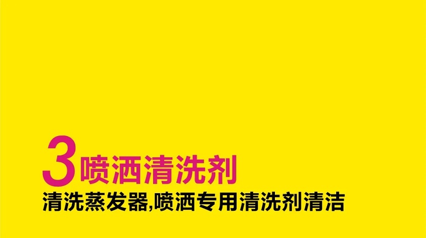 第三步：喷洒清洗剂，清洗分体空调的蒸发器，喷洒专用清洗剂清洁