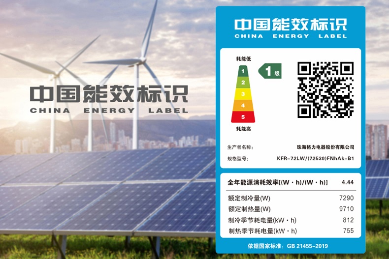 格力天丽立柜式家用分体空调能效标识为新国标一级能效