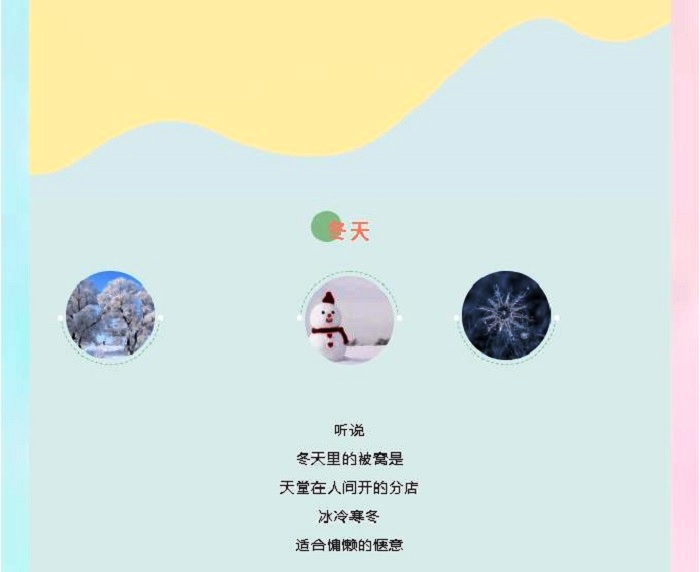 听说  冬天里的被窝是  天堂在人间开的分店  冰冷寒冬  适合慵懒的惬意