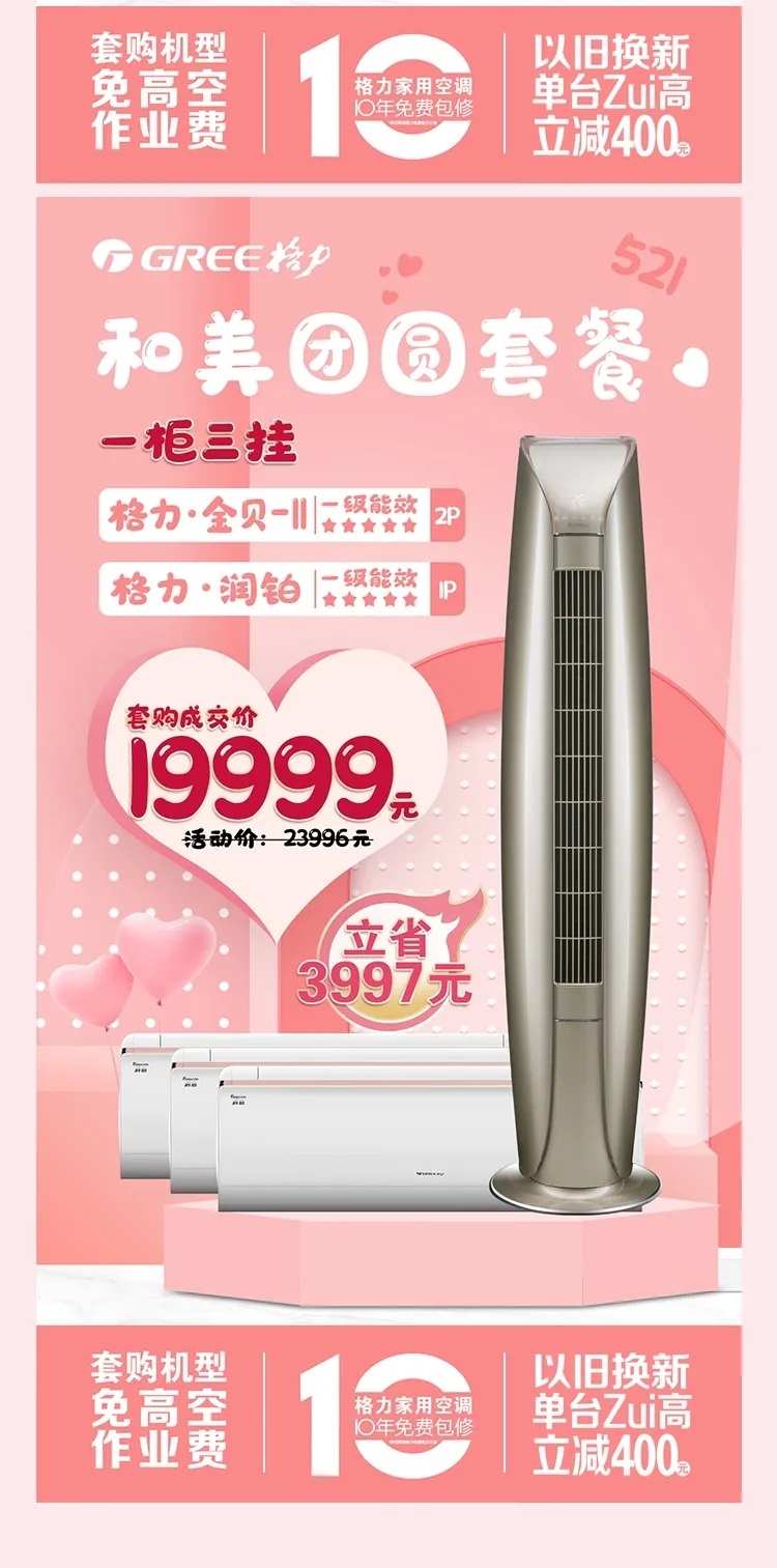 和美团圆套餐金贝-II2P&润铂1P