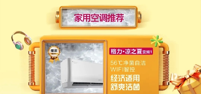 家用分体空调推荐，凉之夏变频1级能效，56℃净菌自洁WIFI智控，经济适用