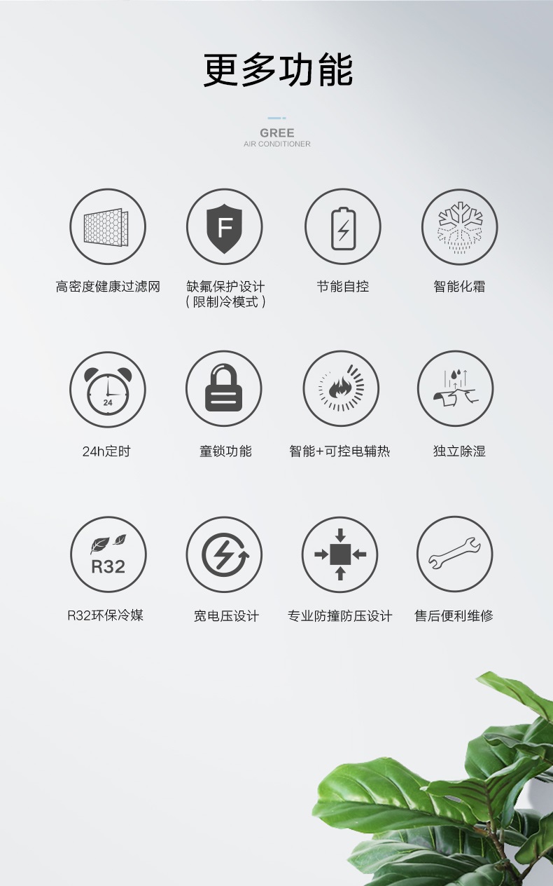 更多功能尽在格力天丽壁挂式家用分体空调