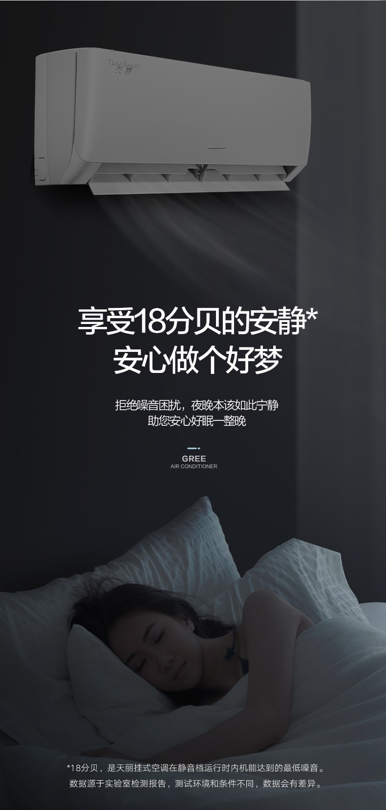 享受18分贝的安静，安心做个好梦，拒绝噪音困扰，夜晚本该如此宁静助您安心好眠一整晚