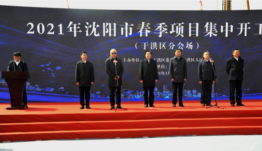 2021年沈阳市春季项目集中开工活动暨格力永安云仓开工典礼