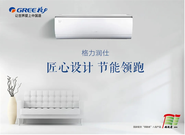 格力润仕家用壁挂式分体空调匠心设计,节能领跑