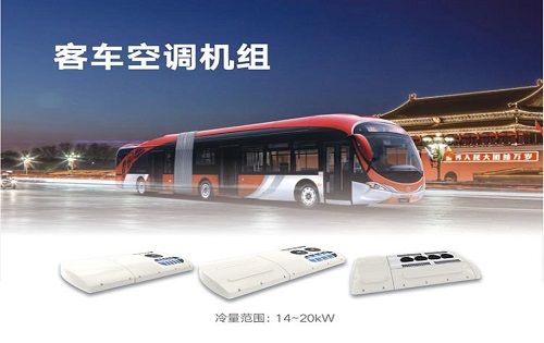 格力特种空调-格力客车特种空调机组