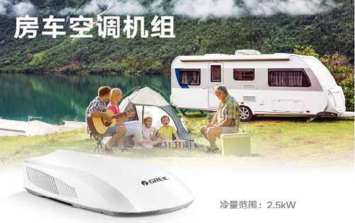 格力房车空调品牌-房车空调怎么选找格力