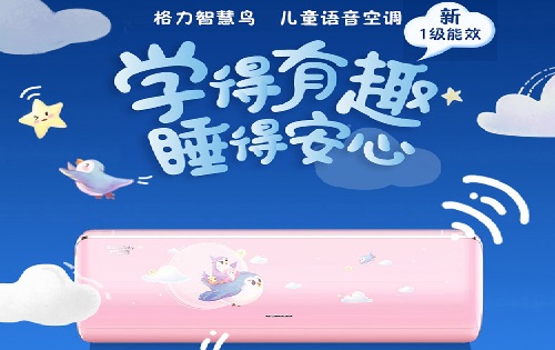 （樱花粉）智慧鸟格力儿童壁挂式分体空调新国标一级能效变频冷暖语音空调