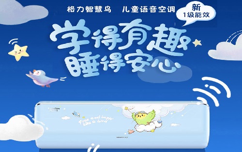 (天空蓝)智慧鸟格力儿童分体空调变频冷暖新国标1级能效挂机空调