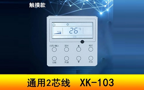 格力线控器XK103