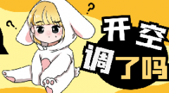 在线提问,你觉得热么,你的家用分体空调开启了么,你快乐了么