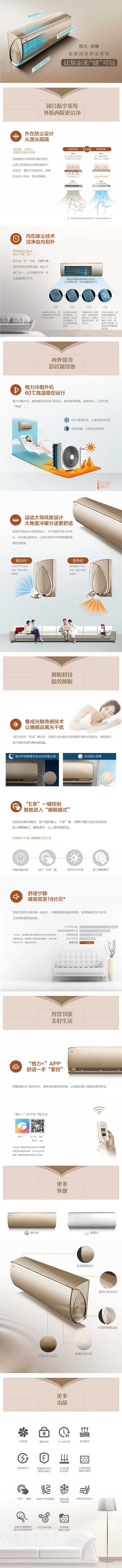 外在防尘设计，从源头阻隔，闭合进，出风口拒绝灰尘进入机体，顶部进风口采用百叶窗式设计，出风口采用运动大导风板设计，关机时，整机可实现闭合，拒绝灰尘进入机体，防尘更美观。蒸发器自洁技术除尘干燥二合一，防尘由“芯”开始，四重步骤清洁空调内部蒸发器，除尘干燥二合一。让空调更洁净，吹出健康清新空气。格力冷酷外机，换热器创新采用C型设计，换热效率更高。高温制冷，让您无惧烤验。60℃高温制冷，让清凉如约而至；快速冷暖，让舒适无需等待。润慧采用运动大导风板设计，对气流进行多方位导向，帮你们风更远更均匀，让您的房间不同角落都能拥有舒享享受。集成光敏感技术，让睡眠远离光干扰，“E享”一键控制，智能进入“睡眠模式”。创新式底壳与接水盘一体设计，大幅提高风道使用效率，实现噪音低至18分贝，让您拥有更舒适体验。“格力+”APP舒适一手“掌控”，润慧搭载WIFI智控技术，用移动终端控制空调，让您随时随心便捷地享受舒适。更多外观更多功能，智慧节能美好生活。