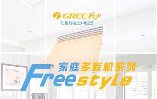 free系列格力家庭用中央空调
