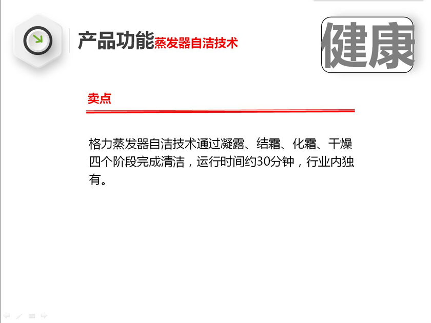 格力蒸发器自洁技术通过凝露、结霜、化霜、干燥四个阶段完成清洁，运行时间约30分钟，行业内独有。