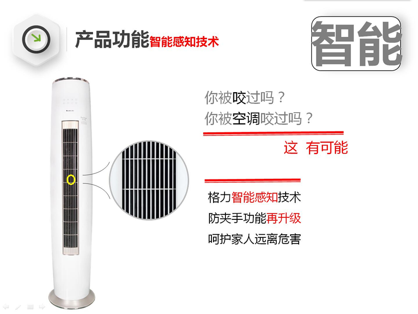 你被咬过吗？ 你被空调咬过吗？这  有可能！格力智能感知技术 防夹手功能再升级 呵护家人远离危害