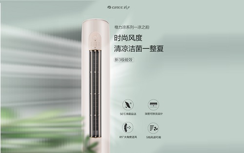 凉之韵变频柜机-清凉洁菌时尚风度