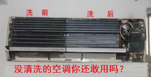 没清洗的家用分体空调您还敢用吗？