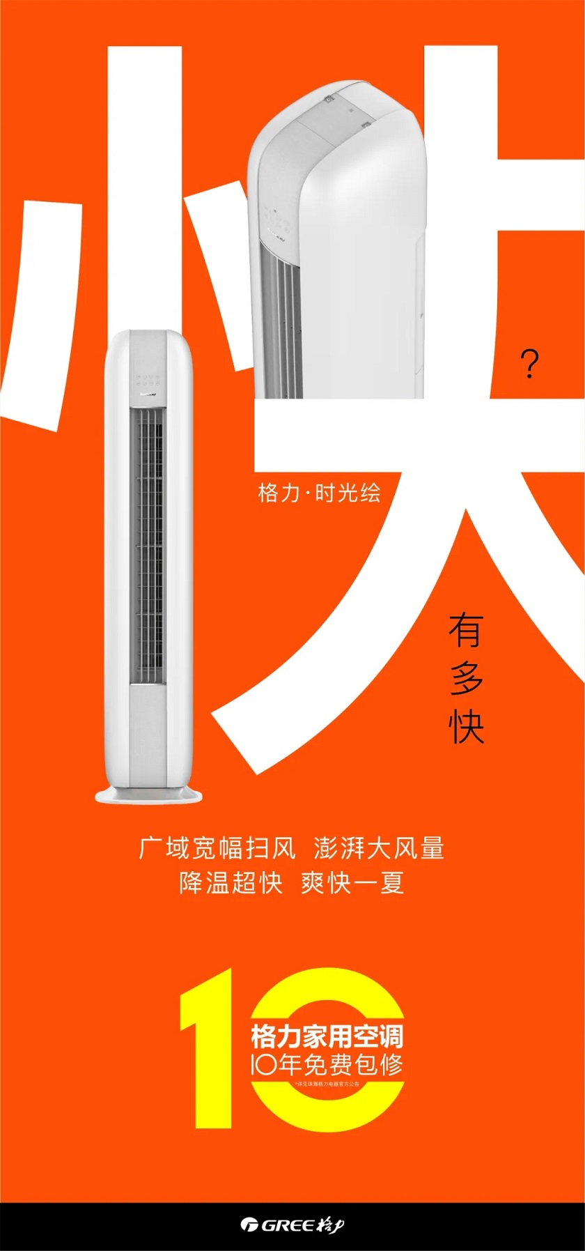 有多快？广域宽幅扫风，澎湃大风量，降温超快，爽快一夏