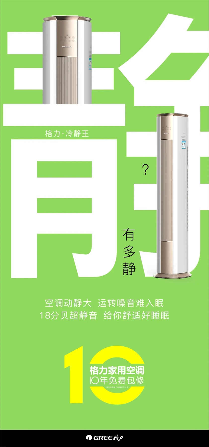 空调动静大，运转噪音难入眠，18分贝超静音给你舒适好睡眠