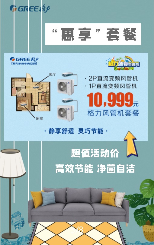 1P/2P直流变频风管机套餐10999元，静享舒适，灵巧节能，超值活动价，高效节能，净菌自洁