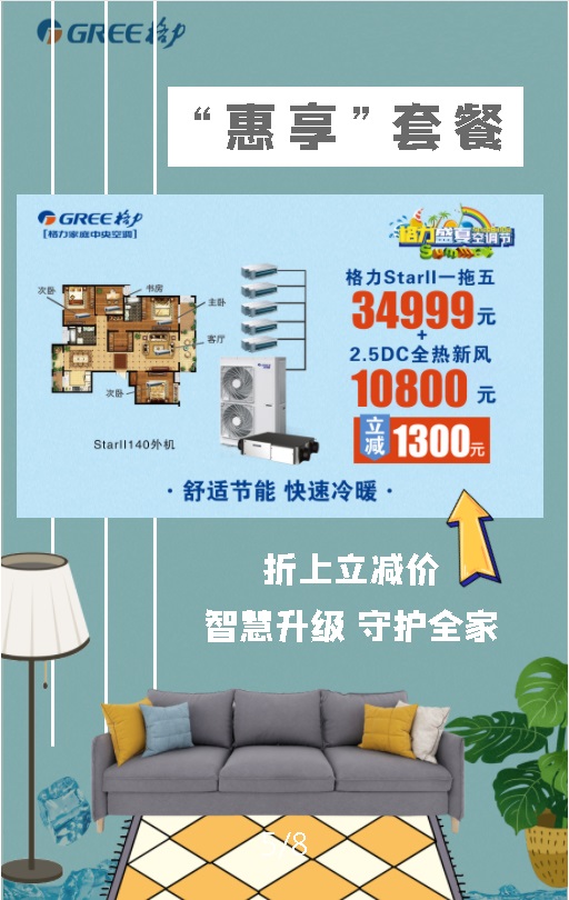 starII系列格力家用中央空调一拖五34999元+10800元折上立减1300元，舒适节能快速冷暖，智慧升级，守护全家