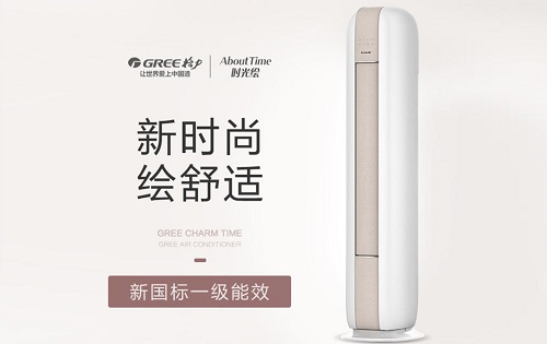 时光绘柜式空调-新时尚绘舒适