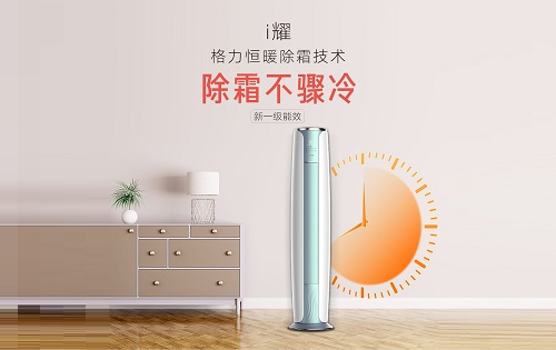 i耀立柜式家用分体空调2匹50机3匹72机
