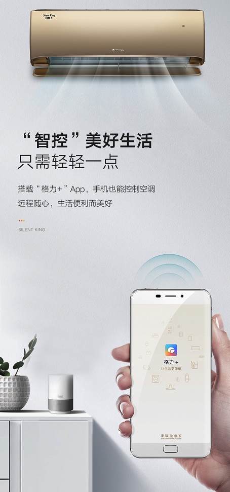“智控”美好生活，只需轻轻一点，搭载“格力+”App，手机也能控制空调，远程随心，生活便利而美好。