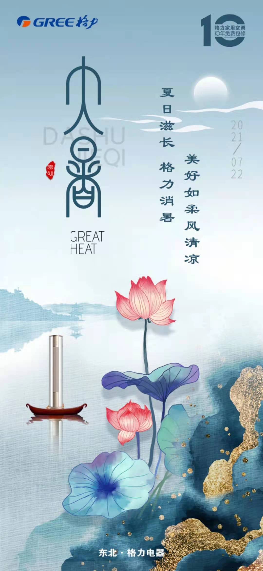 夏日滋长，格力家用分体空调消暑，美好如柔风清凉