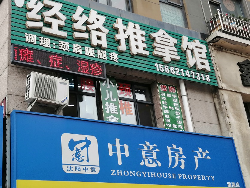 经络推拿馆澳海店-格力商用分体空调安装案例照片