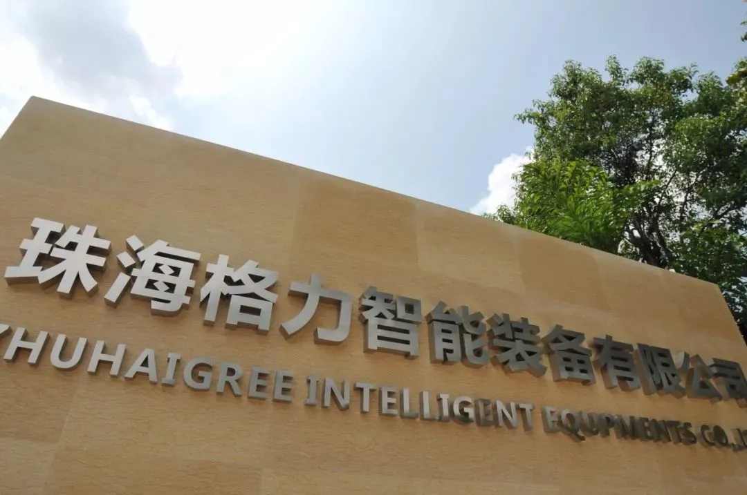 格力智能装备牵手昊志机电,助力工厂自动化升级