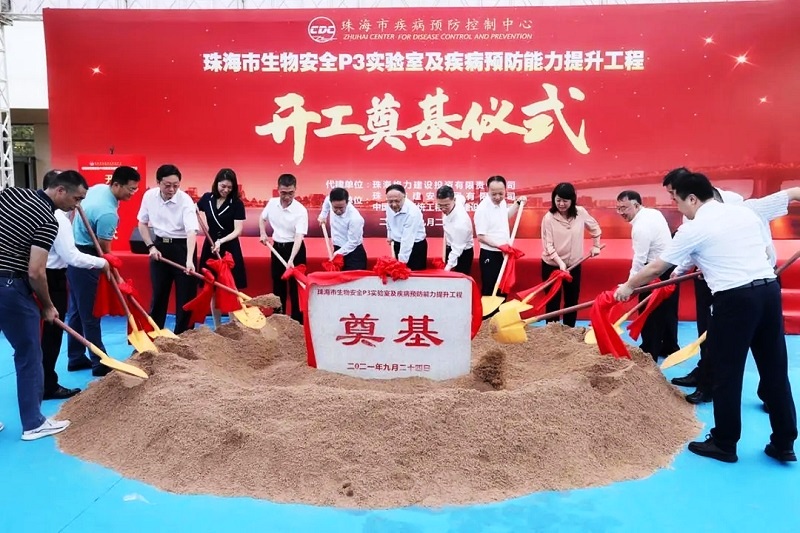 项目一线|珠海市生物安全P3实验室及疾病预防能力提升工程正式开工