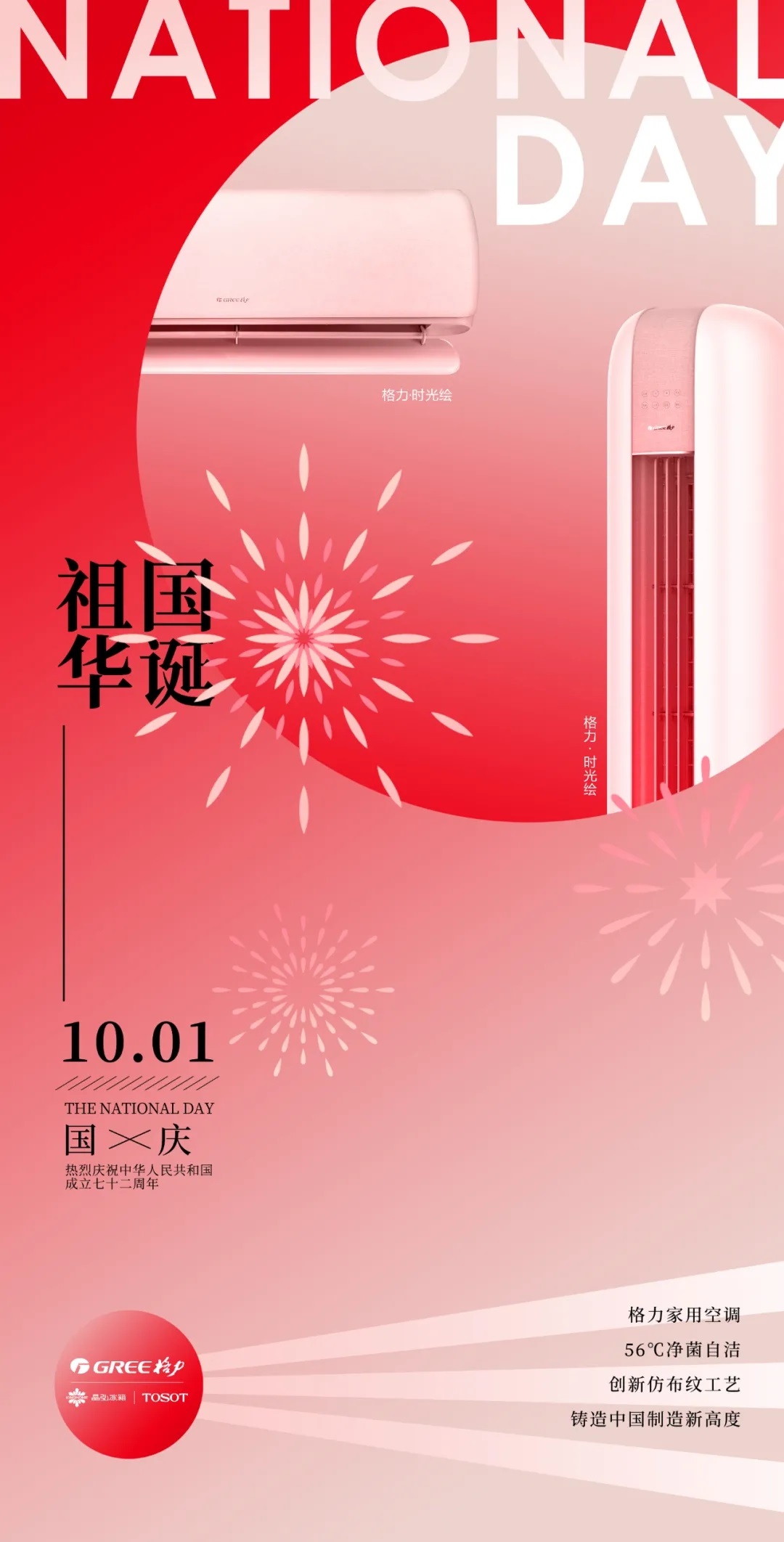格力家用空调56℃净菌自洁，创新仿布纹工艺，铸造中国制造新高度