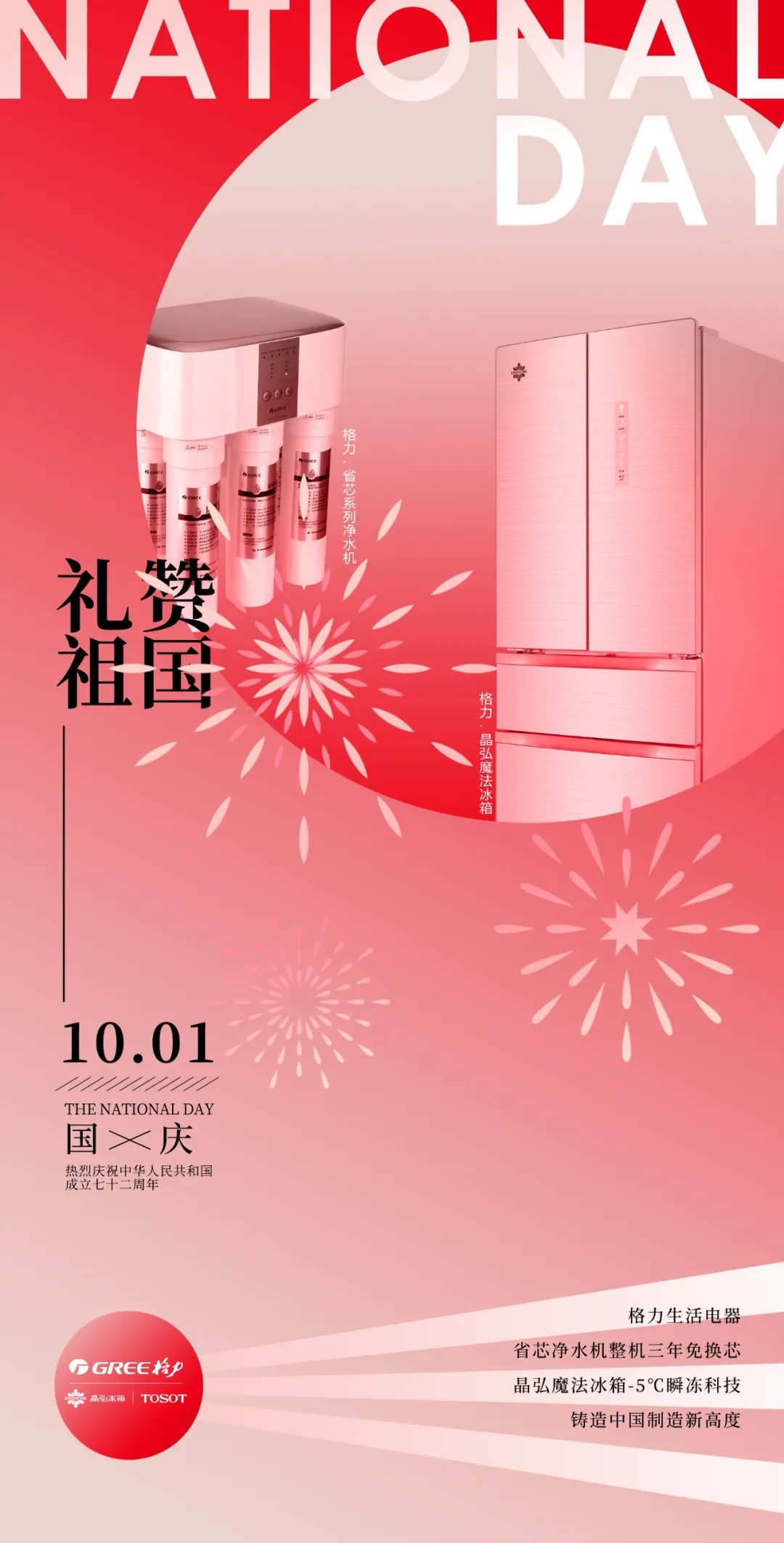 格力生活电器，省芯净水机整机三年免换芯，晶弘魔法冰箱-5℃瞬冻科技，铸造中国制造新高度