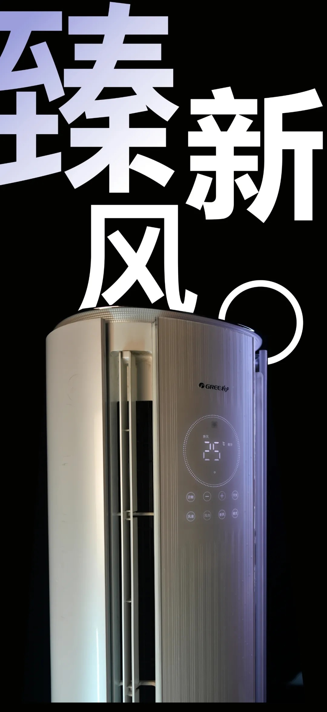 臻新风。