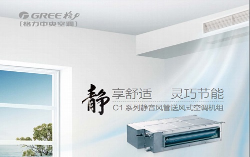 格力C1系列静音风管机直流变频静享舒适灵巧节能
