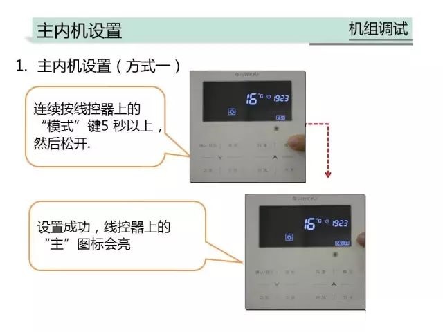 格力家用中央空调多联机线控器调不出制热如何解决