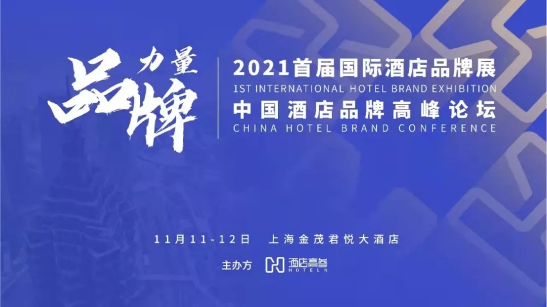 格力中央空调即将亮相2021国际酒店品牌展