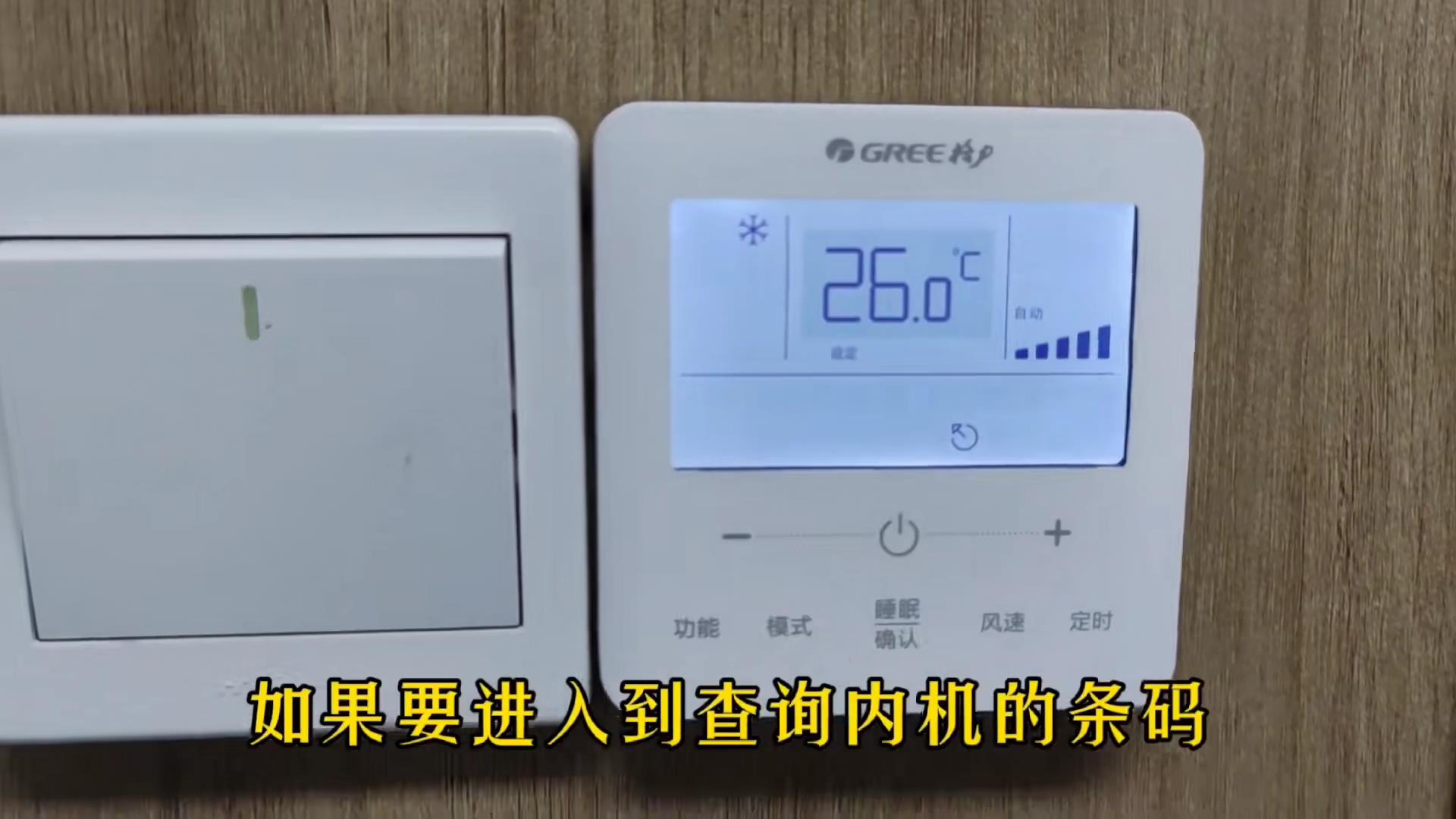格力家用中央空调多联机和C3风管机都可以此法查条码(视频)