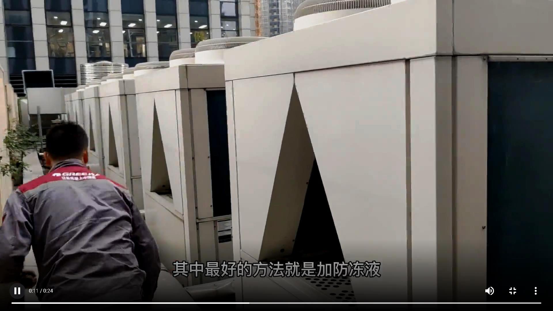 三九寒天，如何科学武装家用中央空调机组抗寒防冻！