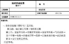 商用or家用中央空调多联机施工工艺技术交底记录表文件