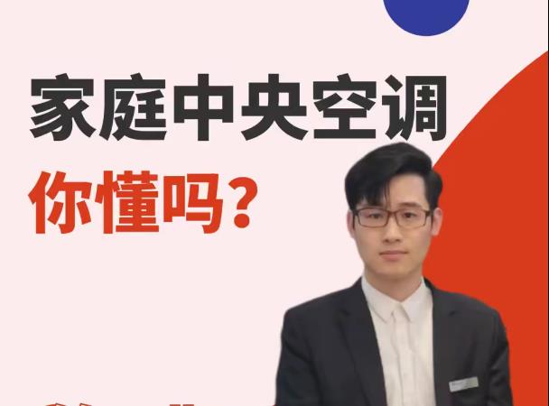 今天和大家讲一个家用中央空调安装中不能忽视的小问题