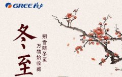 昼短夜长|冬至阳生春又来